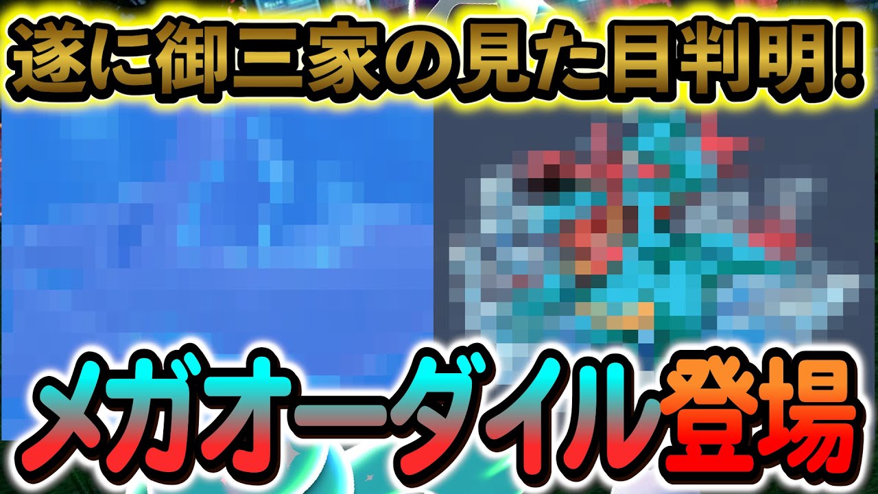 [ポケモンZA]メガ御三家の見た目が判明！さらにイベルタルとゼルネアスの新情報も!