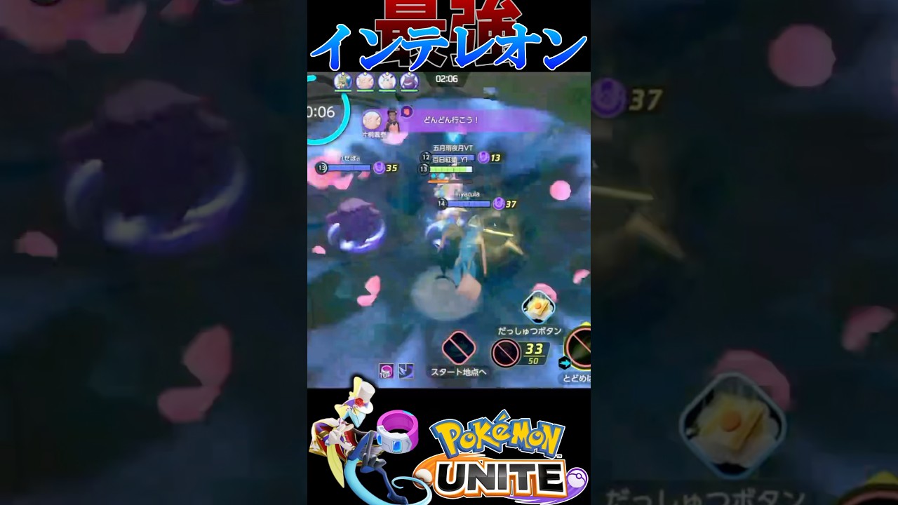 ドライブレンズインテレオンで狙い撃ち全弾当てたのに大トロールかます男【ポケモンユナイト】#shorts #ポケモンユナイト #ポケモン#トロール  #ドライブレンズ #インテレオン