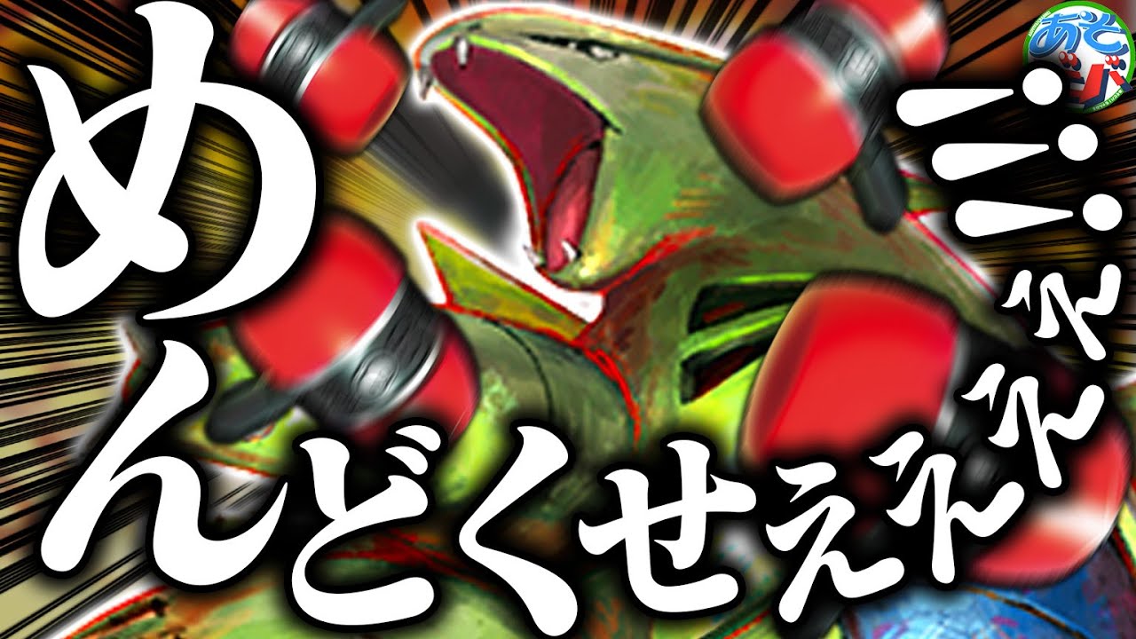 【理不尽】非常にめんどくさい『バンギラス』のデッキが出来ました【ポケカ/ポケモンカード】【対戦】