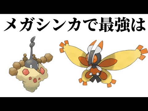 【考察】「すなちのミノマダム」「ガーメイル」メガシンカで最強は（ダイパのむしポケモン）【ポケモン解説員】
