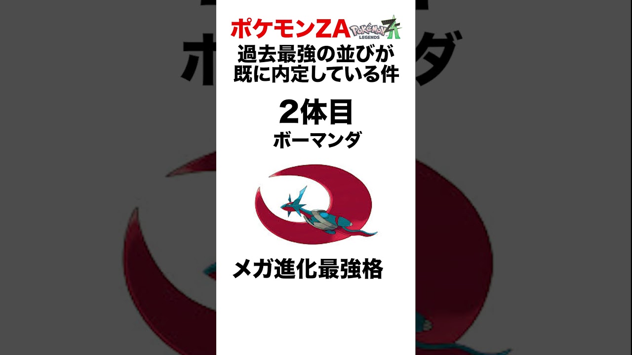 【ポケモンlegends ZA】早くも最強が決まるw #shorts #ポケモンsv #pokemon  #カバルドン #ボーマンダ #対戦 #ヒューガ#ポケモン#ギルガルド #カイリュー