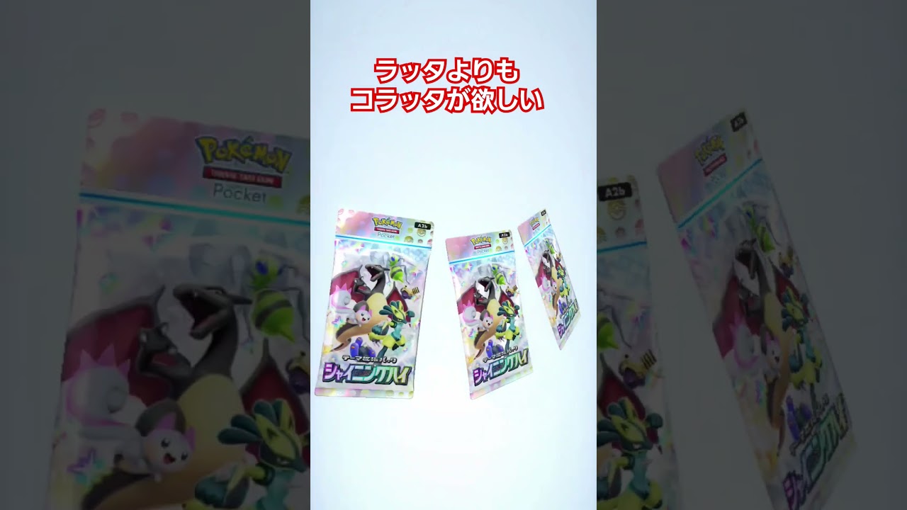 コラッタ狙いからのラッタでガッカリ。 #pokemon  #shorts #朝活