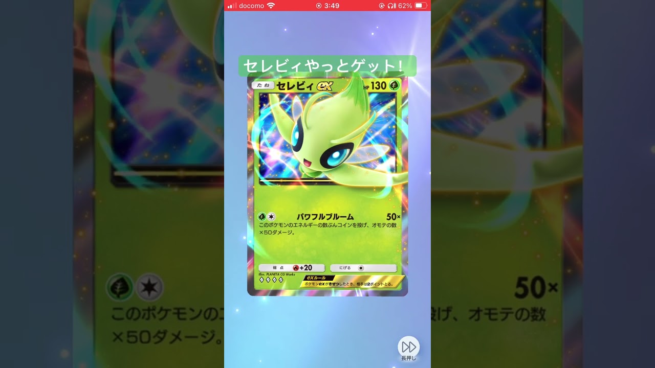 #ポケポケ開封 セレビィゲット！嬉しい！この後ジャローダも出ました