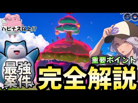 （必見）キョダイマックスカビゴン実装までにやるべき事、対策ポケモン、Dカイリキーを育てたくない人向け代替ポケモン紹介！　PokémonGO　ポケモンGO　キョダイマックスバトル