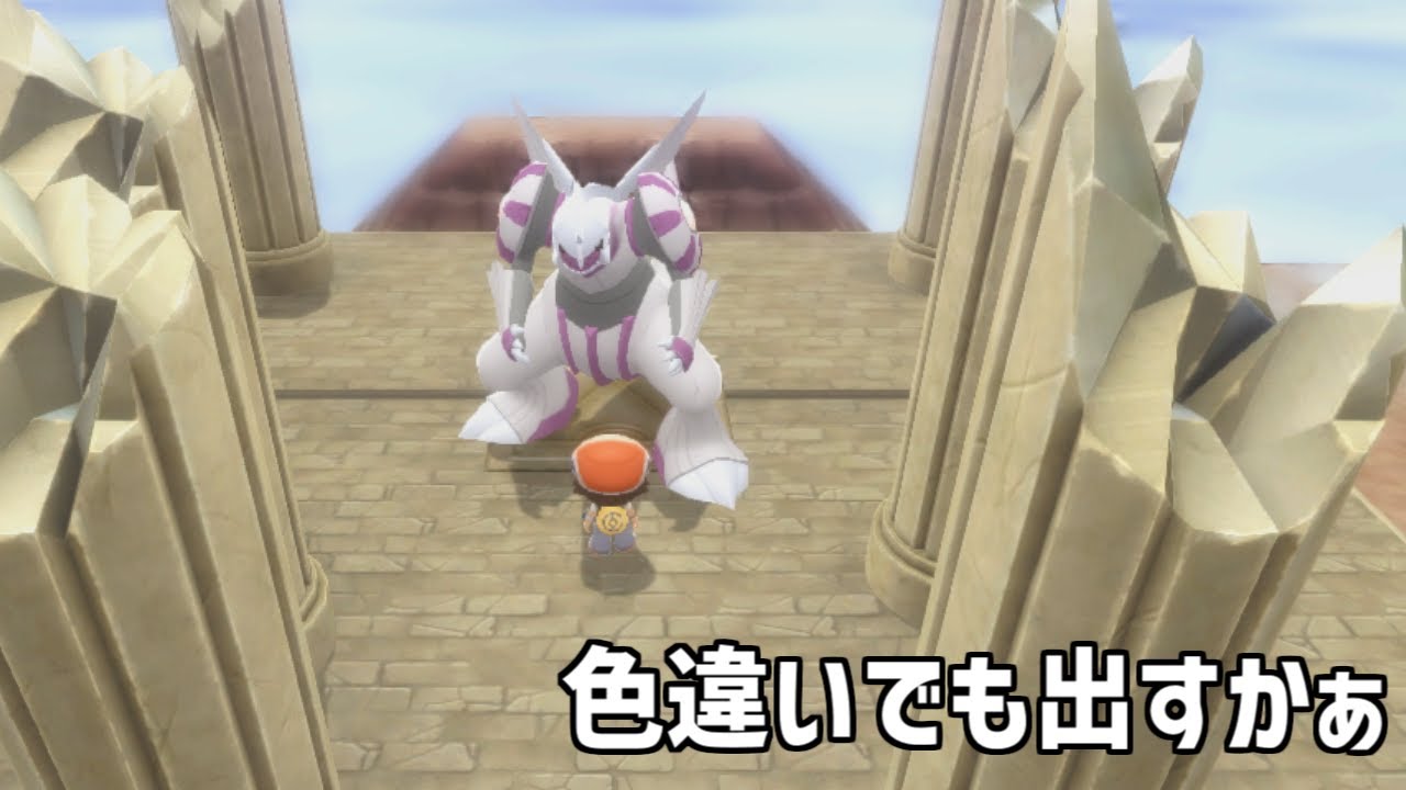 【#ダイパ】パルキアの色違い出したい
