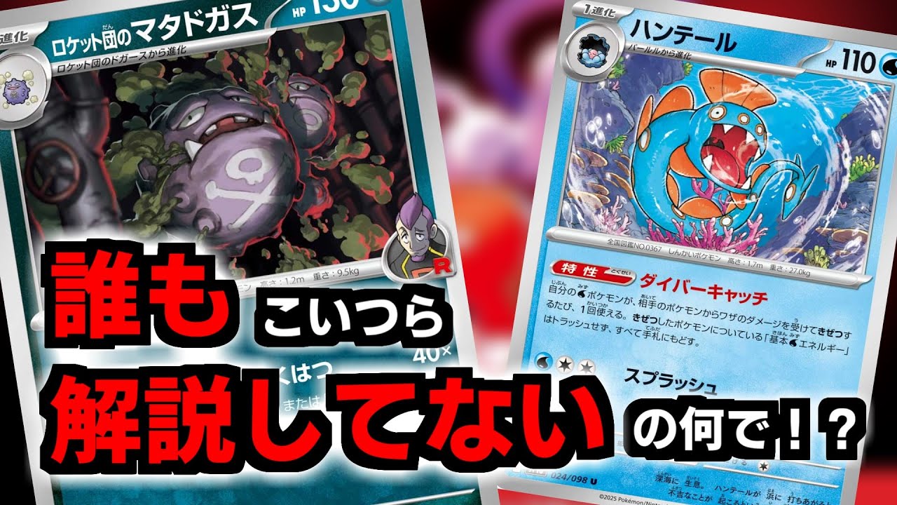 【ポケカ】ロケット団の栄光のマイナー注目株を紹介！【エクストラ】