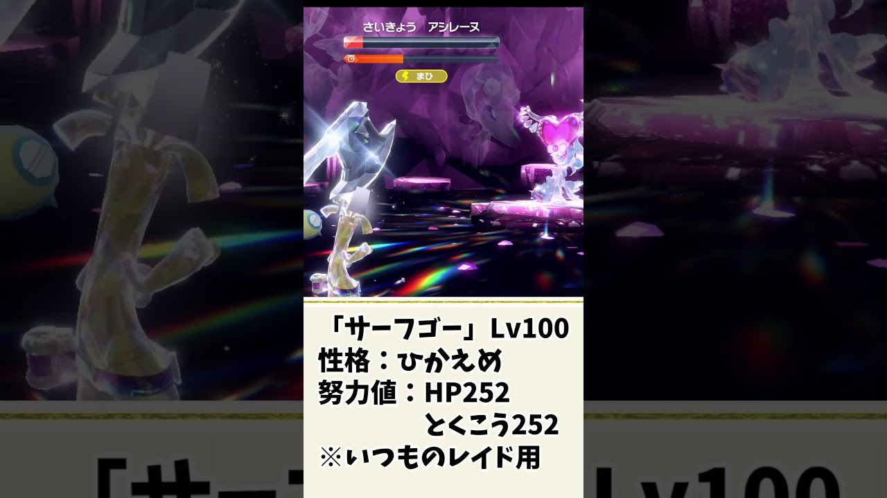 【ポケモンSV】最強アシレーヌに誰でも簡単に勝つ方法まとめ【ポケモンスカーレットバイオレット・ゼロの秘宝】 #nintendoswitch　#shorts