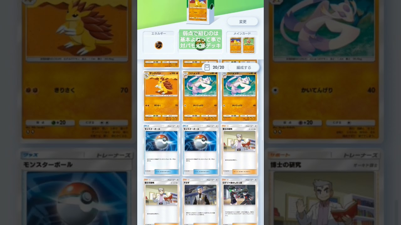 【ポケポケ】今日のデッキ紹介 20250417-2【パモ太郎を、ぶっ壊す！】