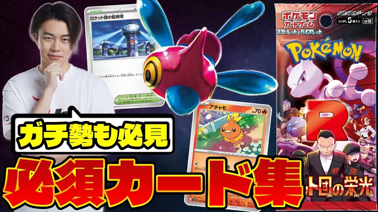 【ポケカ/解説】厳選!!「ロケット団の栄光」絶対に集めるべき新カードまとめ(ロケット団のミュウツーex/ポリゴンZ/クロバットex/ワナイダー)