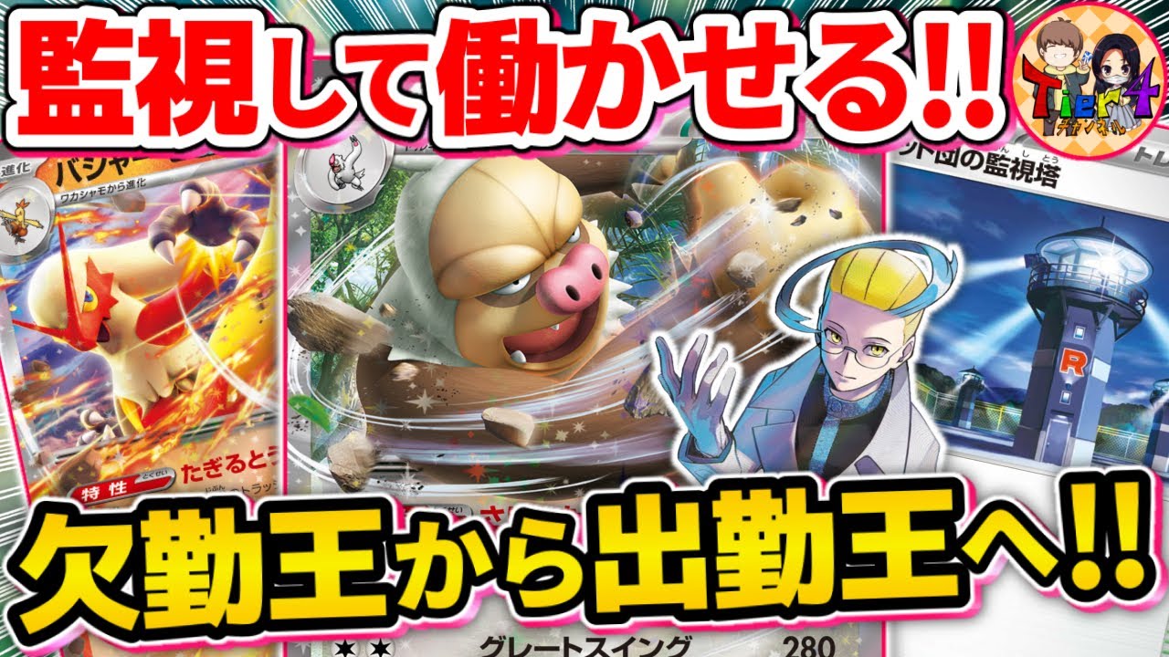 【ポケカ/対戦】わっしは社畜だよ…監視塔で労働を強いられるブラック企業ケッキングexを紹介【ポケモンカード/Tier4チャンネル】