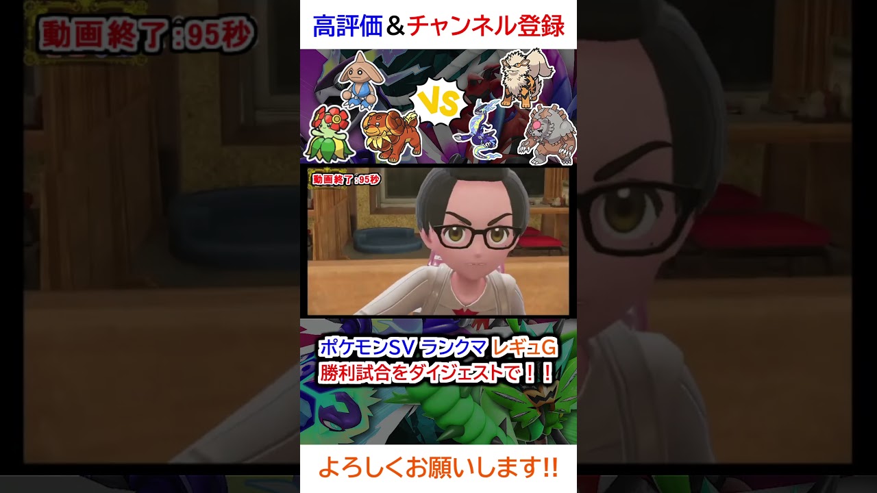 勝利試合ダイジェスト（カポエラー、バウッツェル、キレイハナvsミライドン、ウインディ、アカツキガチグマ）【ポケモンSV】【2025年3月シーズンレギュG】