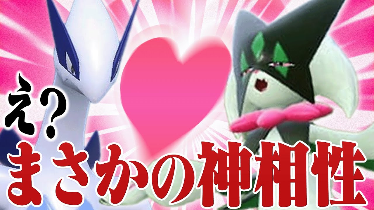 意外な2匹でまさかのシナジー発生！『ルギア×マスカーニャ』【ポケモンSV】