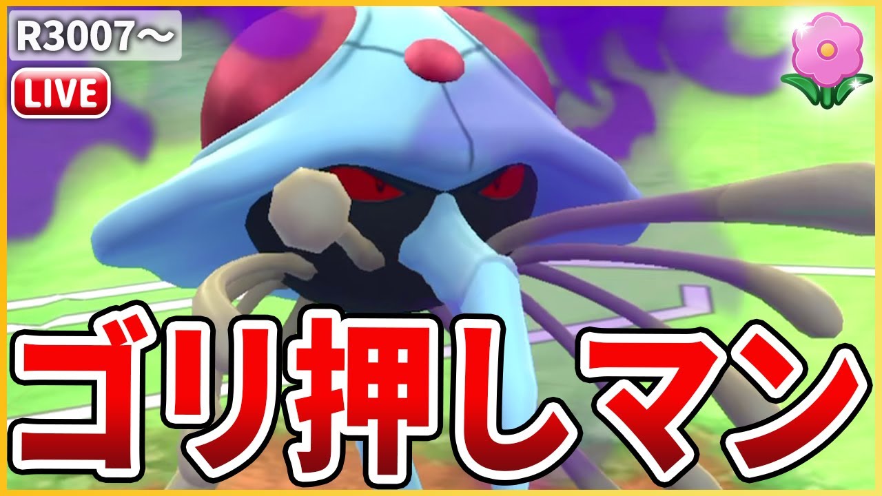 【春カップ】相手のシールドガン無視でゴリ押せる「Sドククラゲ」で更なる高みへ！