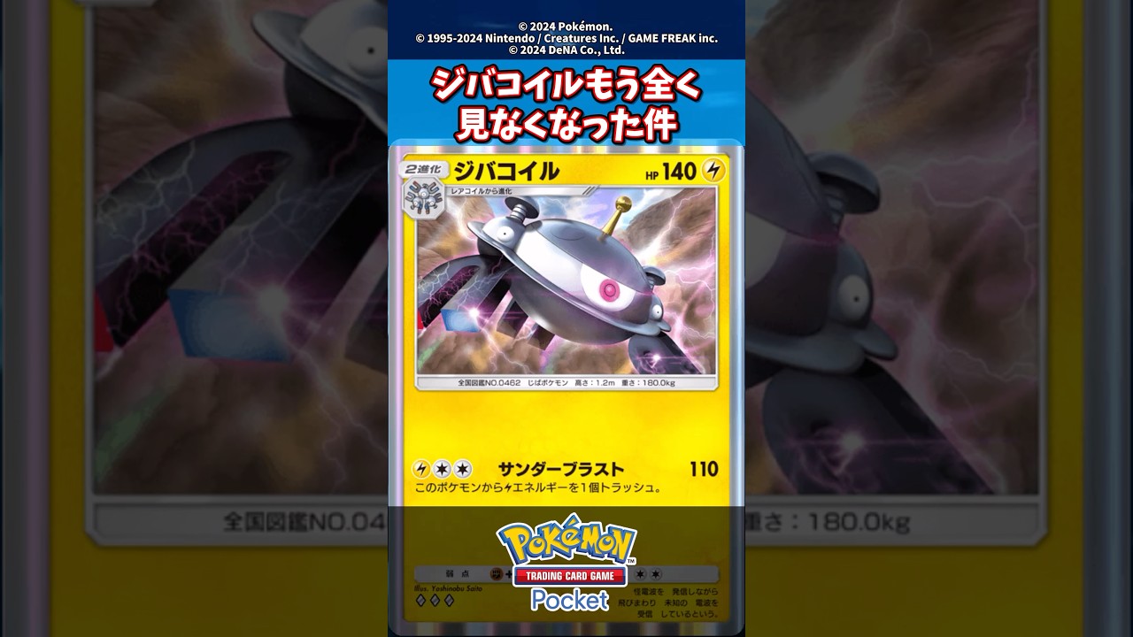 ジバコイルもう全く見なくなった件【新弾】【アルセウス】【新パック】【超克の光】#ポケモン #ポケモンカード #ポケカ #ポケポケ
