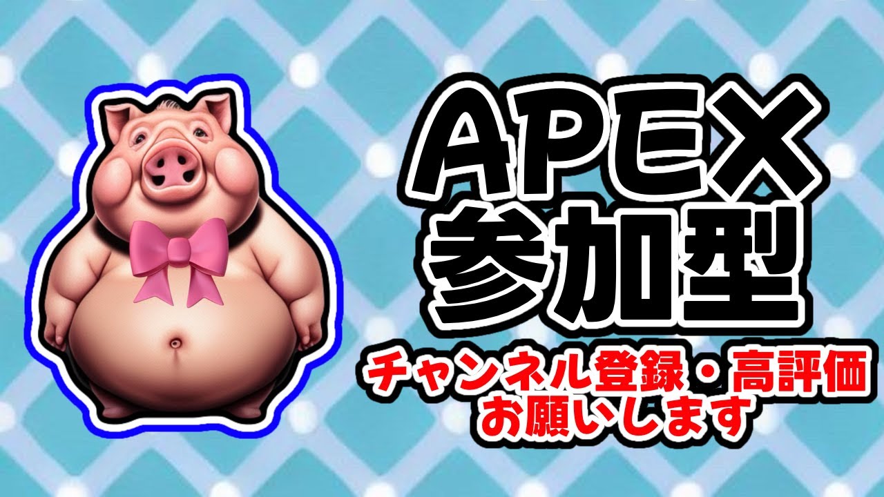 【APEX】カジュアル参加型✌️全機種大歓迎🩷初見さん大歓迎👐オクタンの爪痕欲しい！！