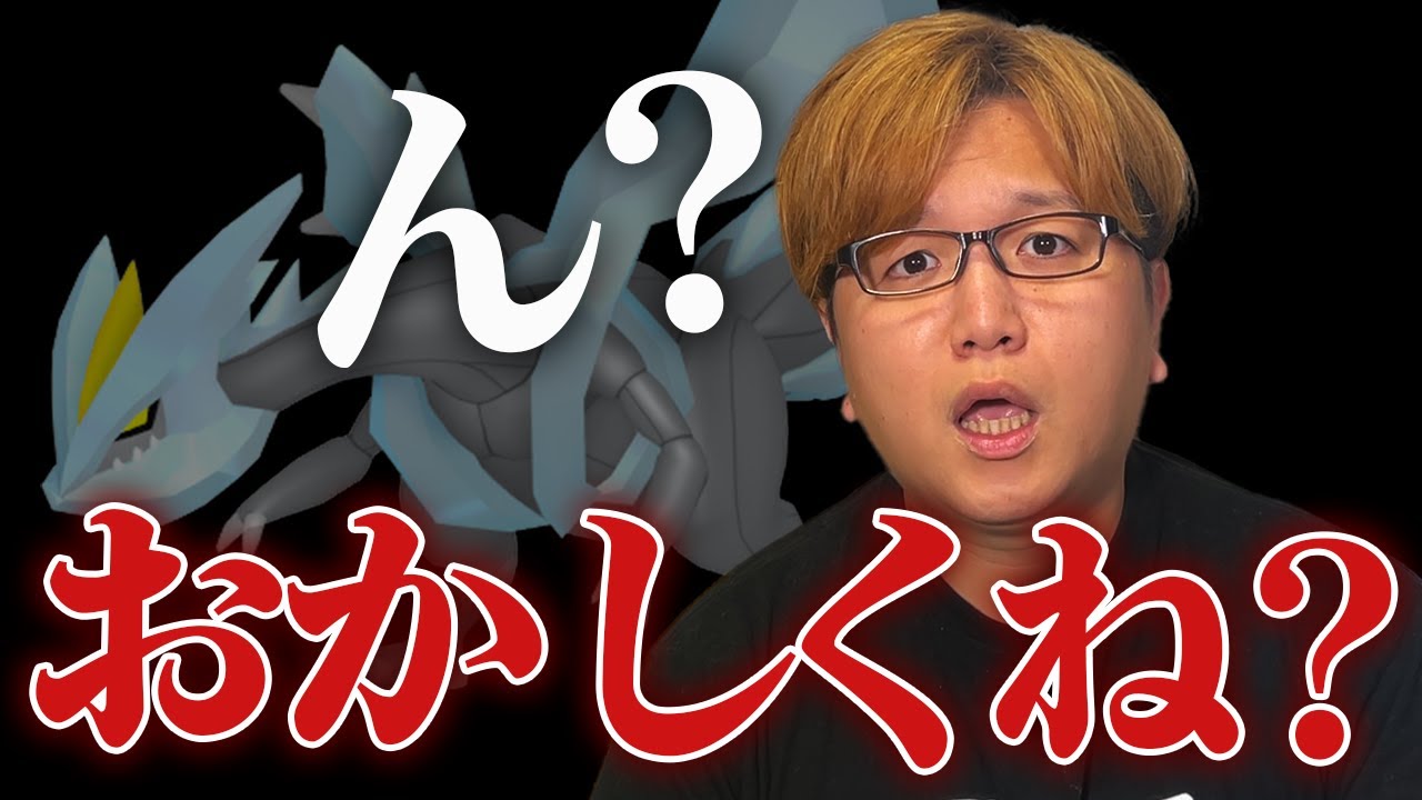 キュレムの補填、私来てないんですけど…【ポケモンGO】