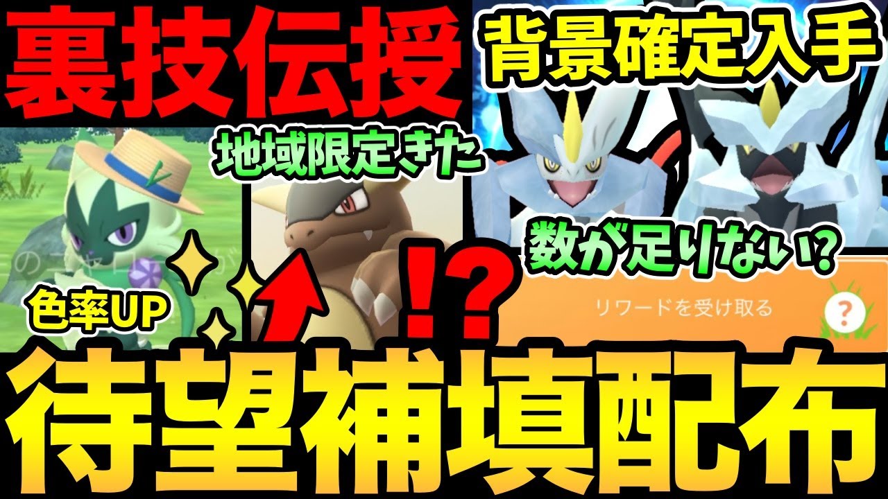 ついにキュレムの補填きた！ただ数が違う？役立つ裏技の紹介！地域限定の色違いチャンスも！【 ポケモンGO 】【 GOバトルリーグ 】【 GBL 】