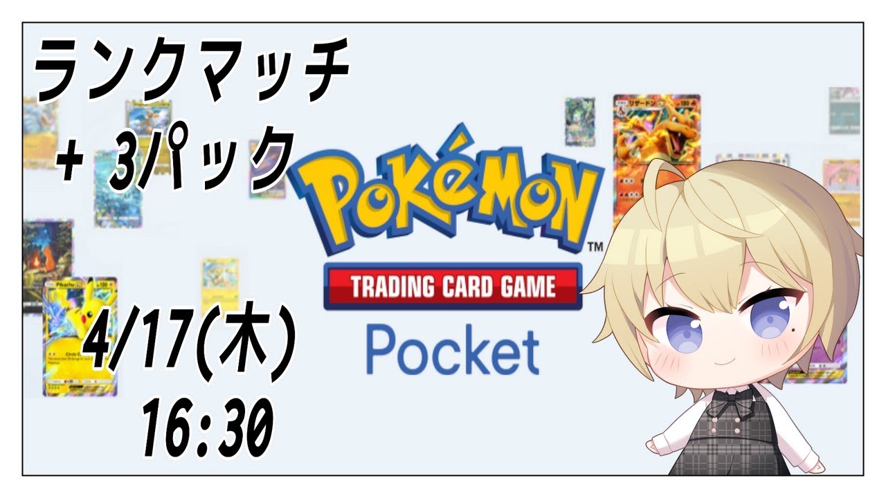 ポケポケ ランクマッチと3パック開封