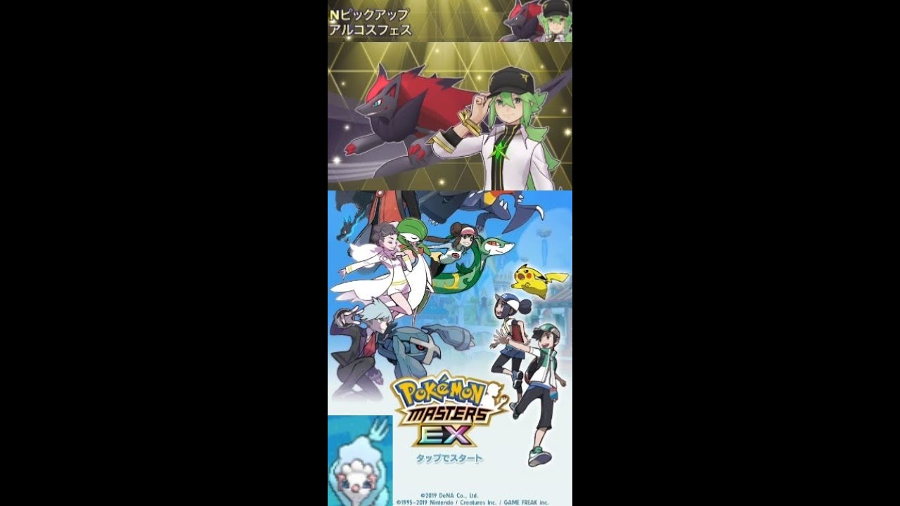 自由にポケモンマスターズEXでアルコスバディーズサーチ（アルコスN＆ゾロアーク）（生放送）（4月15日）