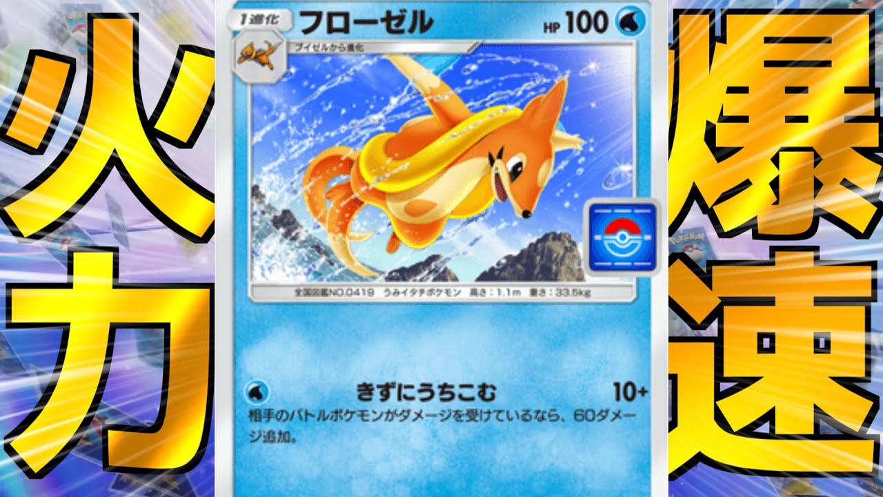 プロモフローゼルとウミトリオEXの相性が滅茶苦茶良い件【ゆっくり実況】＃ポケポケ