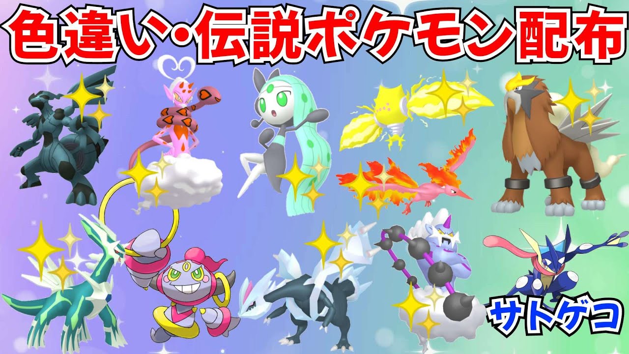 【ポケモンSV】色違いポケモン 伝説ポケモン配布 色レジエレキ 色メロエッタ 色ラブトロス 色エンテイ 色ボルトロスなど抽選 #初見歓迎 #games #nintendo