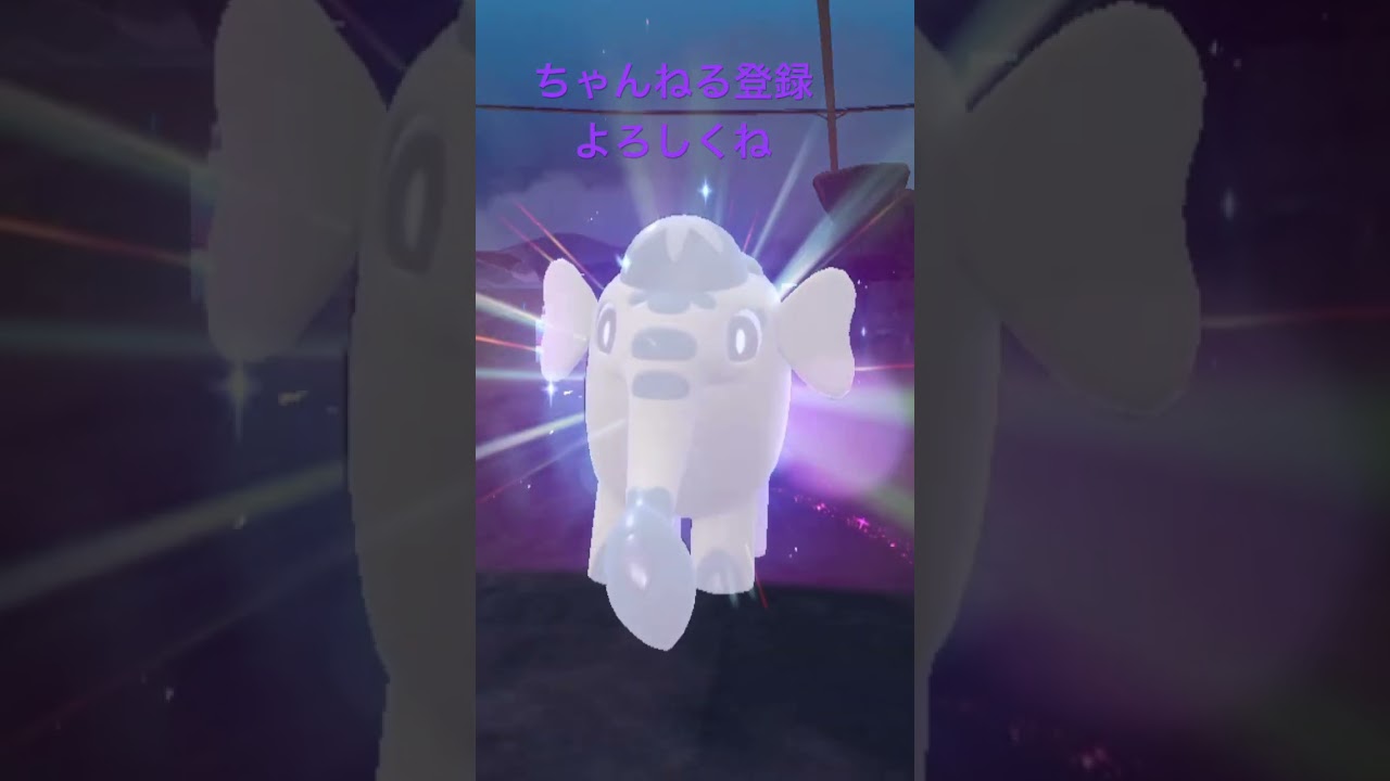 色違いゾウドウ進化！ #ポケモン #ポケモンsv #色違いポケモン