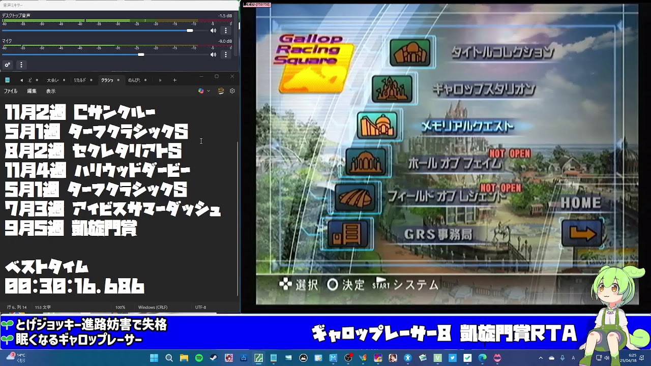 ギャロップレーサー8 凱旋門賞RTA 2025/04/18