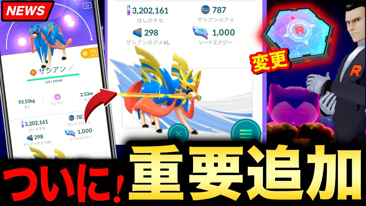 【速報】剣王＆盾王フォルムチェンジに重要！ムゲンダイナの登場日は◯◯！？色違い出なかった問題発生とキョダイマックスカビゴン攻略も【ポケモンGO】