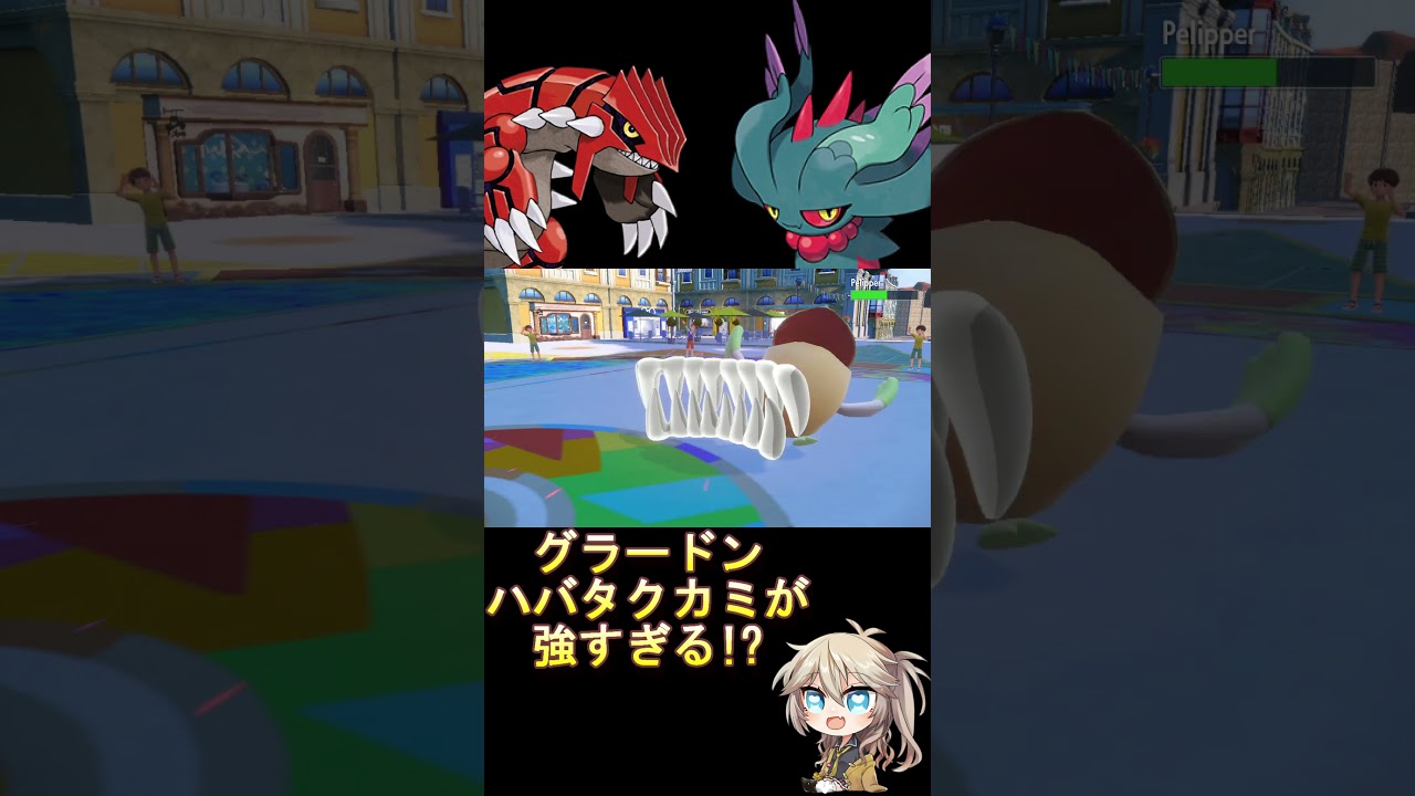 グラードンとハバタクカミで相手を倒していく!? #voicevox #ポケモン #shorts #春日部つむぎ #ポケモンsv #レギュレーションg  #グラードン #ハバタクカミ