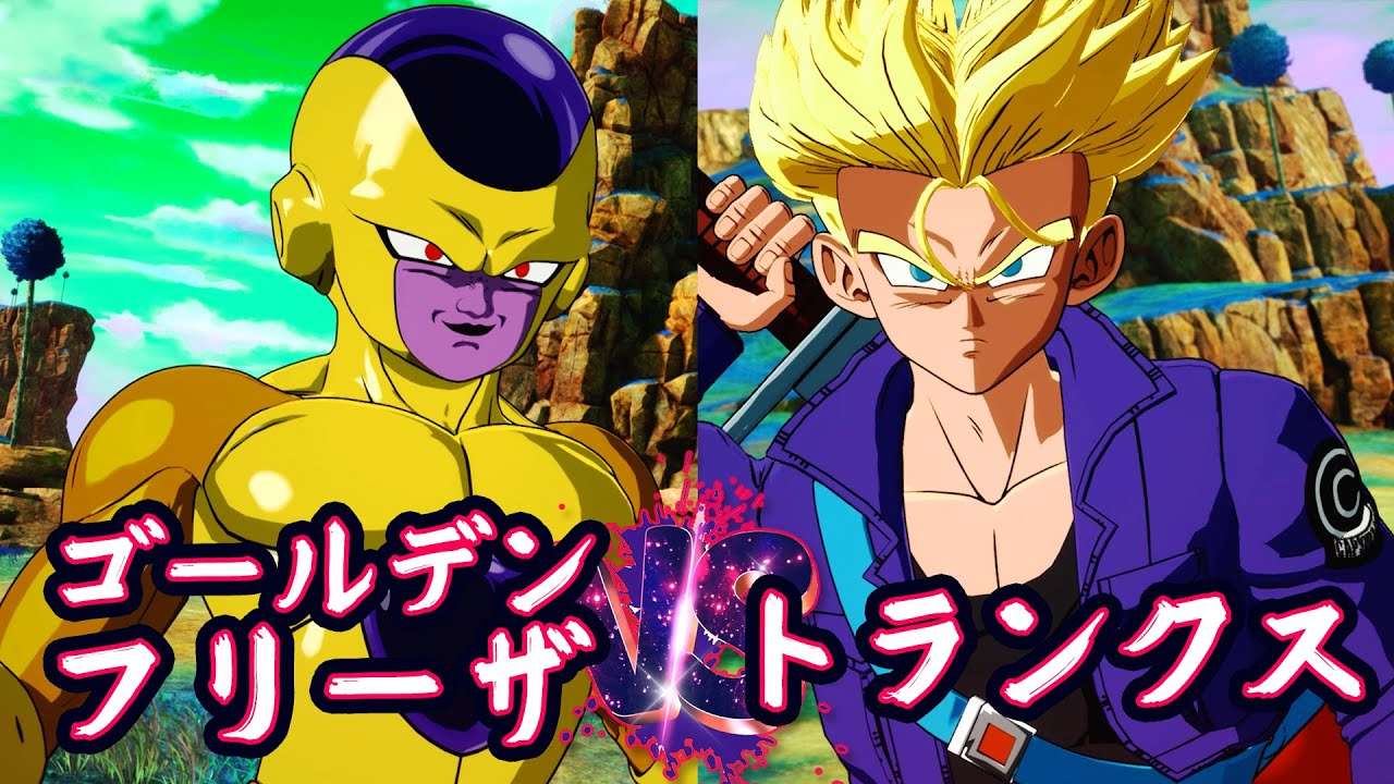 ドラゴンボール 「ゴールデンフリーザ VS トランクス」 切り刻まれた恨みをフリーザは晴らせる？最強ゲームプレイ