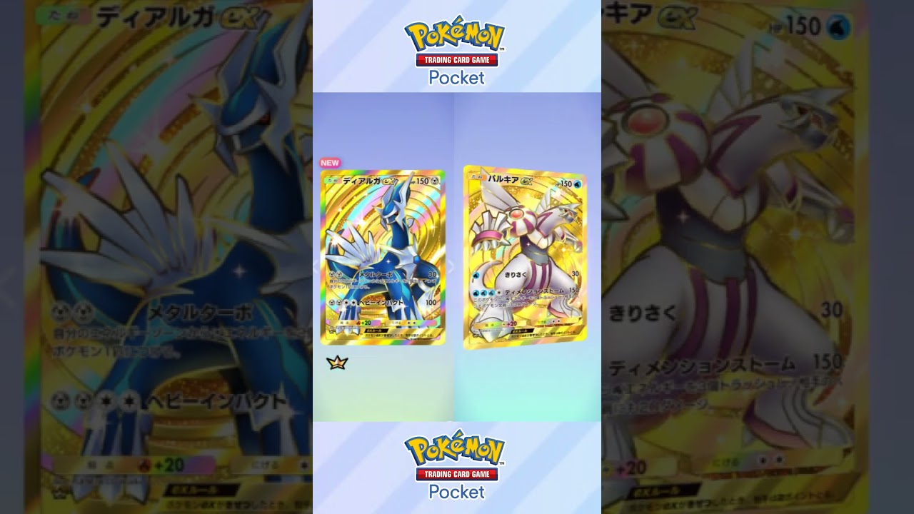 【ポケポケ】ディアルガexパルキアexクラウンカードの比較#ポケモン  #ポケポケ #ポケカアプリ