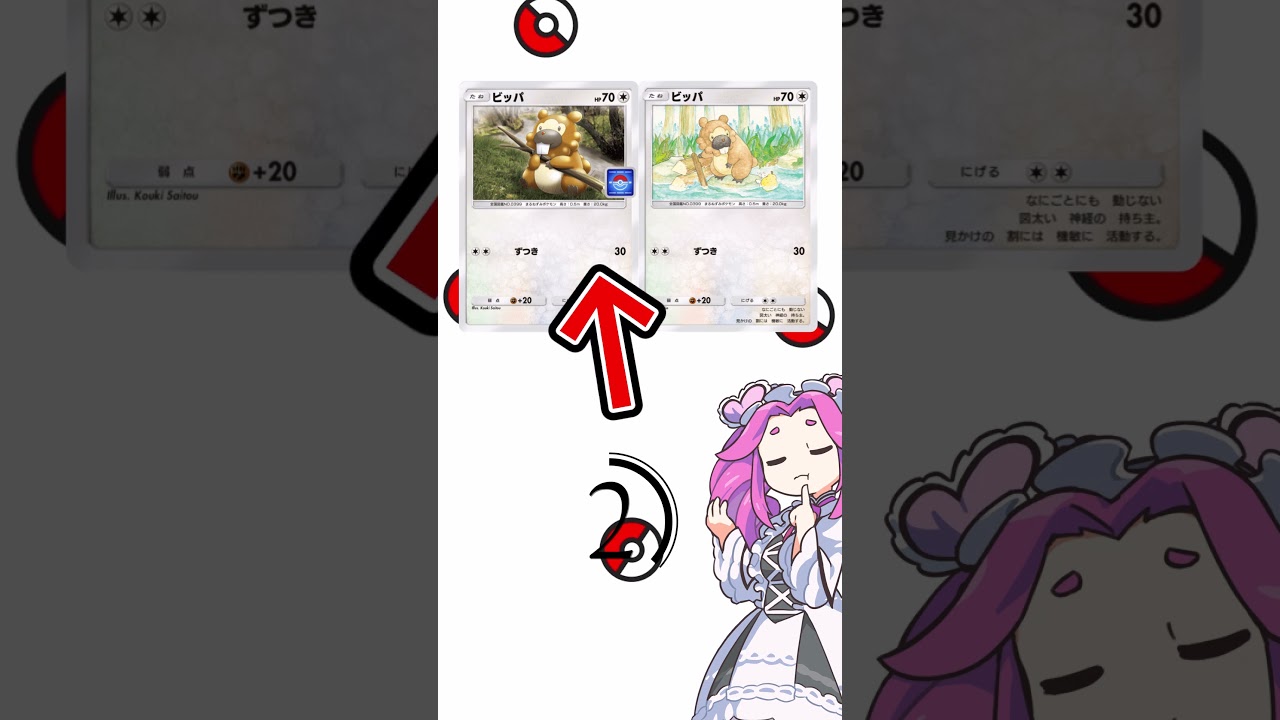 【ポケポケ】 ビッパのイラストどっちが好き？？#ポケポケ #ポケモン #ポケモンカード