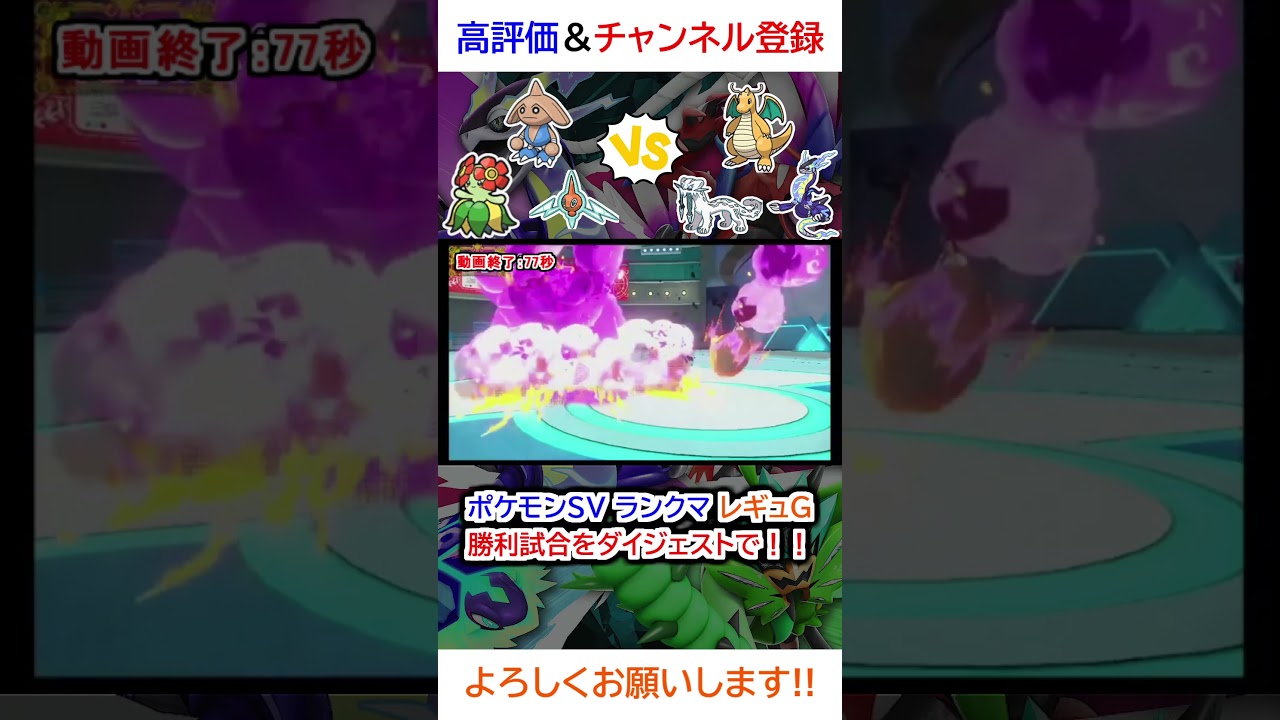 勝利試合ダイジェスト（ロトム、キレイハナ、カポエラーvsパオジアン、ミライドン、カイリュー）【ポケモンSV】【2025年3月シーズンレギュG】