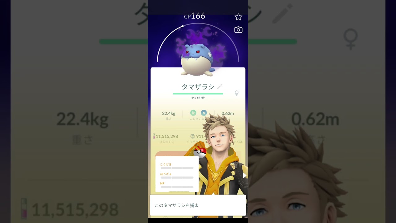 【ポケモンGO】シャドウタマザラシ レア個体ゲット🤩 #ポケモンgo #pokemongo #タマザラシ