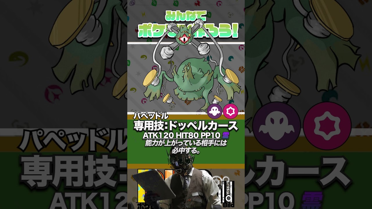 ジュペッタのリージョンフォルムゥ！？