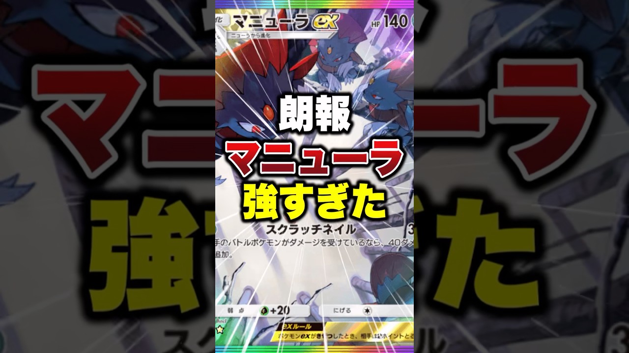 【ポケポケ】今期もマニューラが強すぎた #ポケポケ #ポケモン #ポケモンカード
