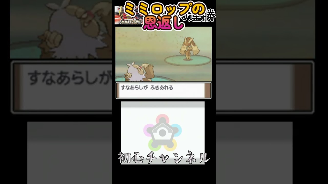 激戦を共にしたゴミ特性「ぶきよう」持ちミミロップが性転換して恩返ししに来た件 #ポケモン #ネジキ #プラチナ