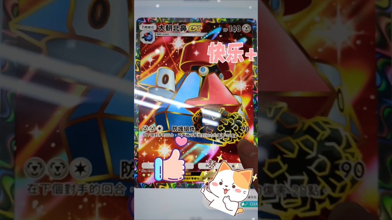 大朝北鼻ex來啦！每日卡包！#1日1パック開封 #pokemon #手描きポケモン #ポケモン #イラスト #ポケモンカード #ポケカ #1日1パック #pokemoncards #ピカチュウ