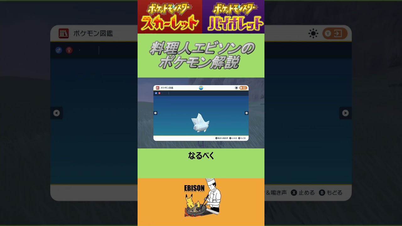 エビソンのポケモン解説112　#ポケモンsv #スカーレットバイオレット #カチコール