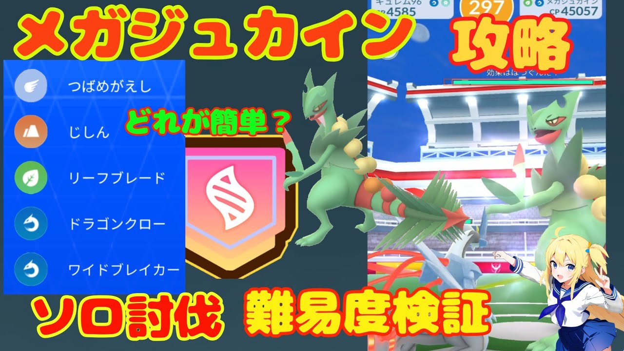 メガジュカイン相手技でソロ討伐の難易度どれだけ変わる？マンムーのみで挑戦～検証した結果！攻略おすすめ条件は？