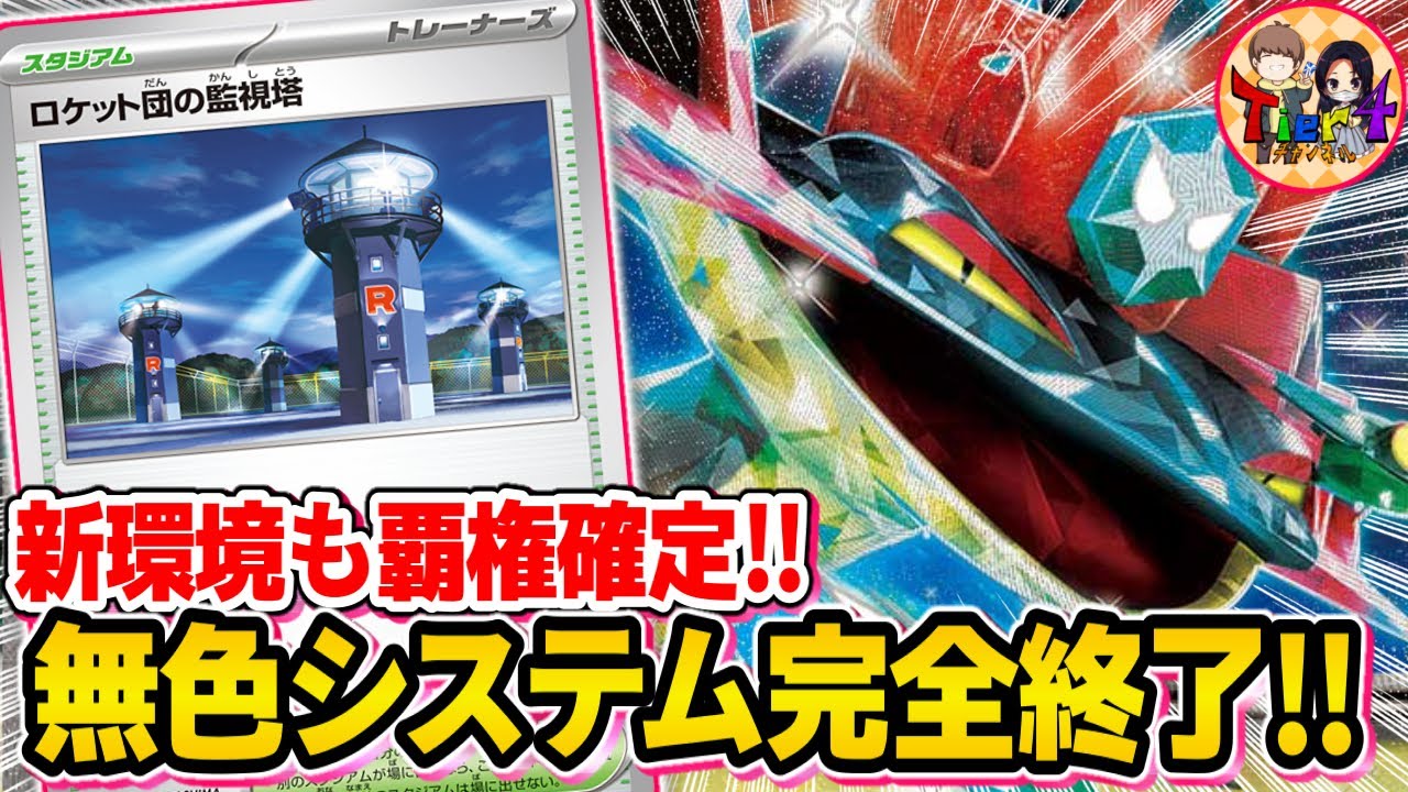 【ポケカ/対戦】新環境もTier1待ったなしの監視塔を採用したドラパルトexが強過ぎた【ポケモンカード/Tier4チャンネル】