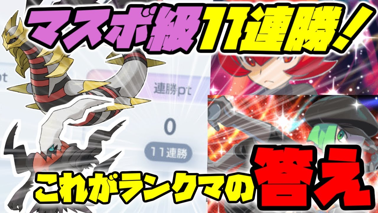 【ポケポケ】マスボ級で11連勝した最強ギラティナダークライデッキがこちらです！