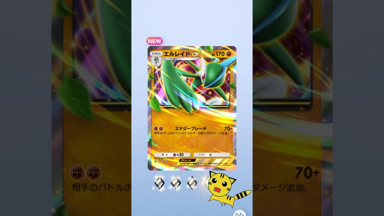 【ポケポケ開封】エルレイドexGET！#Pokémon Trading Card Game Pocket##ポケカ#ポケポケ #pokemon#エルレイド  #時空の激闘