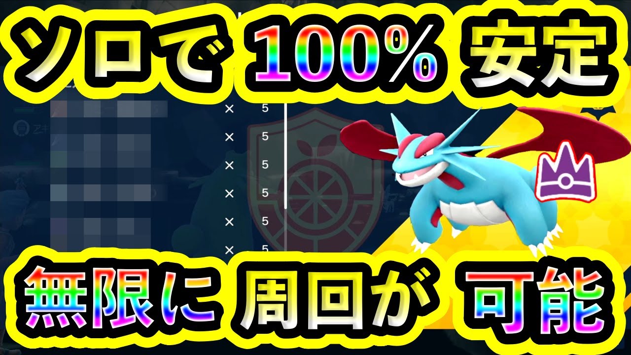 【ポケモンSV】最強ボーマンダを誰でもソロで100%簡単に倒せる攻略法を紹介！初心者でも秘伝スパイスを集めまくれる！【碧の仮面】【藍の円盤】
