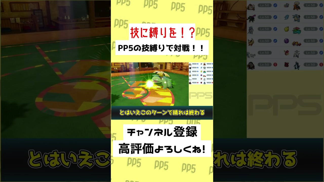 【43秒】PP5の技だけ！？カラマネロとケッキングが活躍…！？#ゆっくり実況 #Shorts