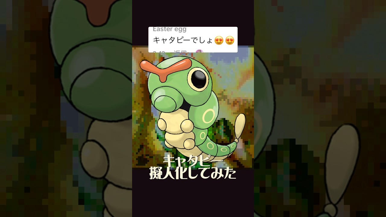 キャタピー擬人化 #イラスト #イラストメイキング #illustration #ポケモン #pokemon #anime #shorts #ポケポケ #キャタピー
