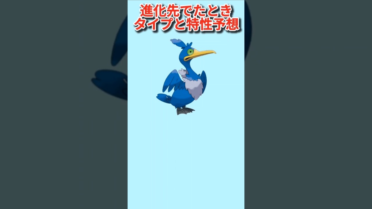 【考察】「ウッウ」進化先でたときのタイプと特性予想【ポケモン解説員】#ポケモン剣盾#ポケモン考察#ポケモン解説員