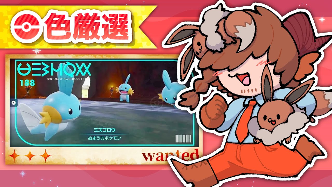 【色違い厳選】SV産・野生・色御三家・コンプ・ラスト・ミズゴロウ　#ポケモンsv 【 #丑炉ノテオドア #丑ノ時刻 】