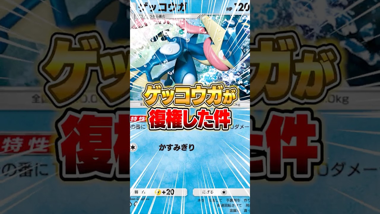 ゲッコウガ×ダークライexに○○を入れたらクソ強くなった件ｗｗｗ #ポケポケ #ポケモン