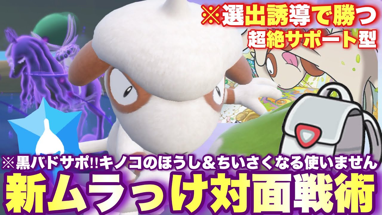 【 色彩戦 】ドーブルに脱出パック🎨？！ムラっけを使った新戦術でエースをサポートして奮闘します！【 ポケモンsv 】